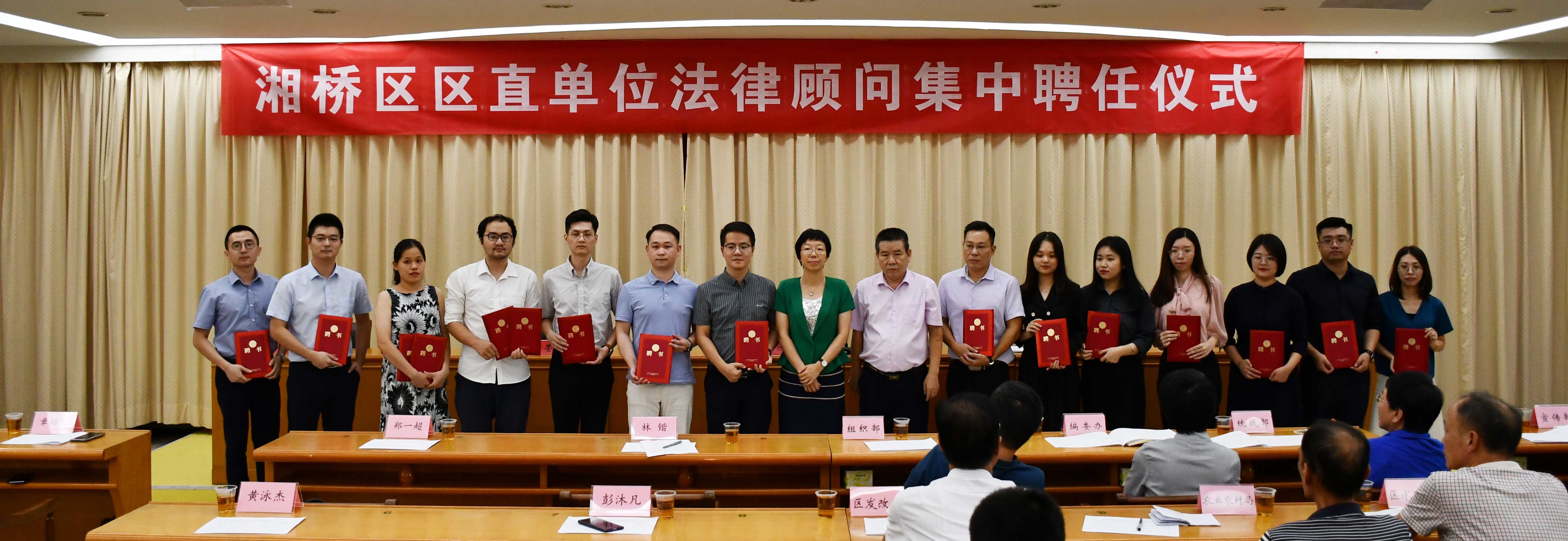 湘桥区举办区直单位法律顾问集中聘任仪式