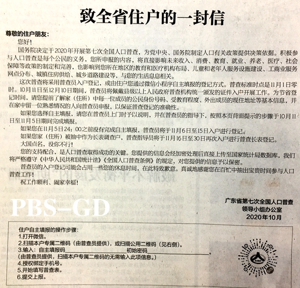 致全省住户的一封信.jpg