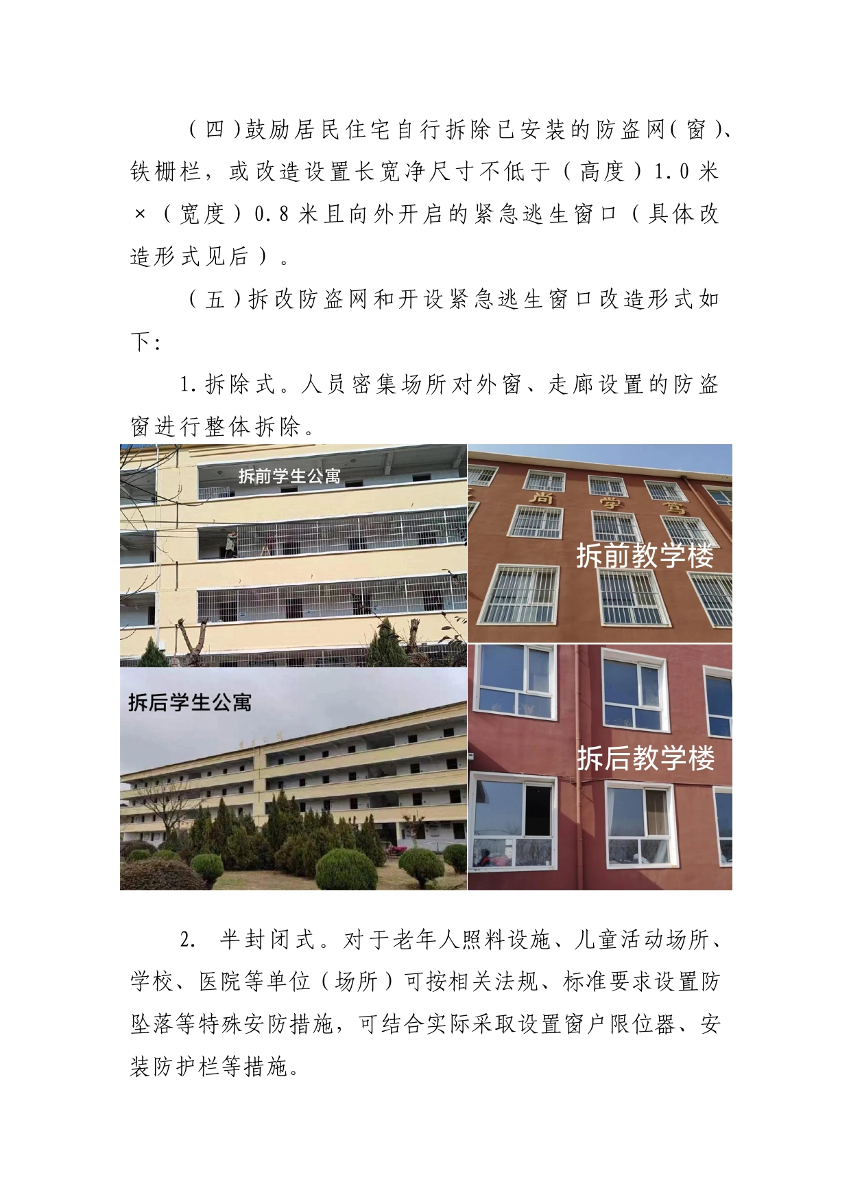 附件3：附件：打通消防“生命通道”技术指南_page-0002.jpg