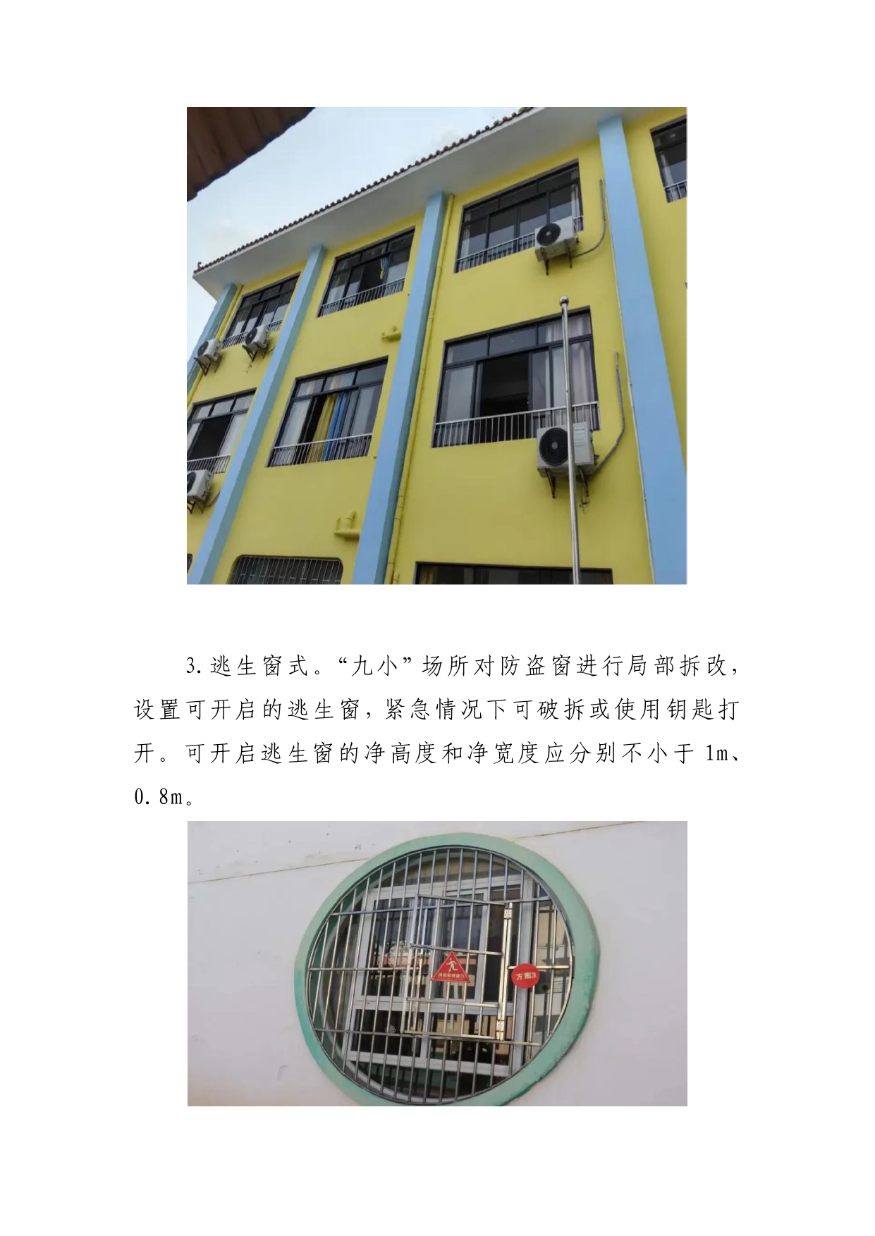 附件3：附件：打通消防“生命通道”技术指南_page-0003.jpg