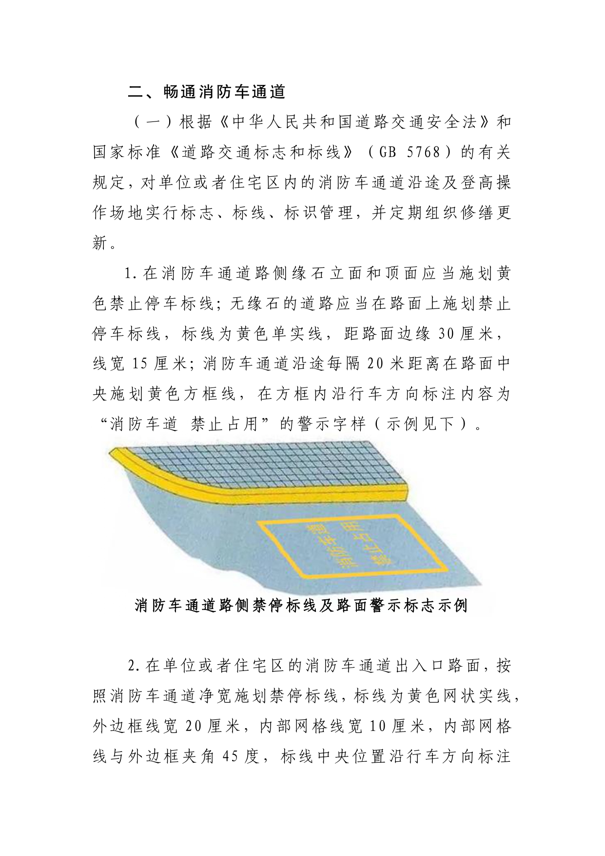 附件3：附件：打通消防“生命通道”技术指南_page-0004.jpg
