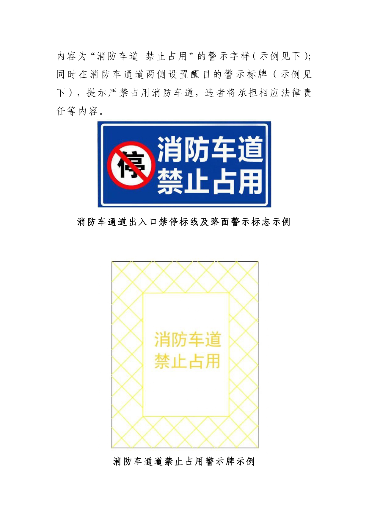 附件3：附件：打通消防“生命通道”技术指南_page-0005.jpg