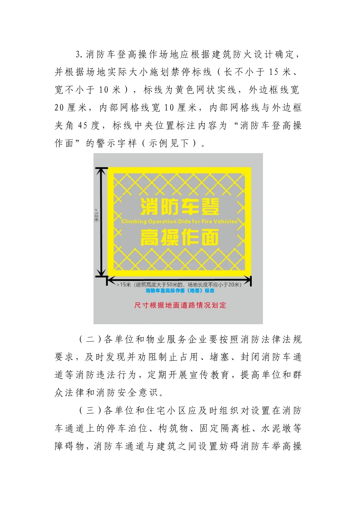 附件3：附件：打通消防“生命通道”技术指南_page-0006.jpg