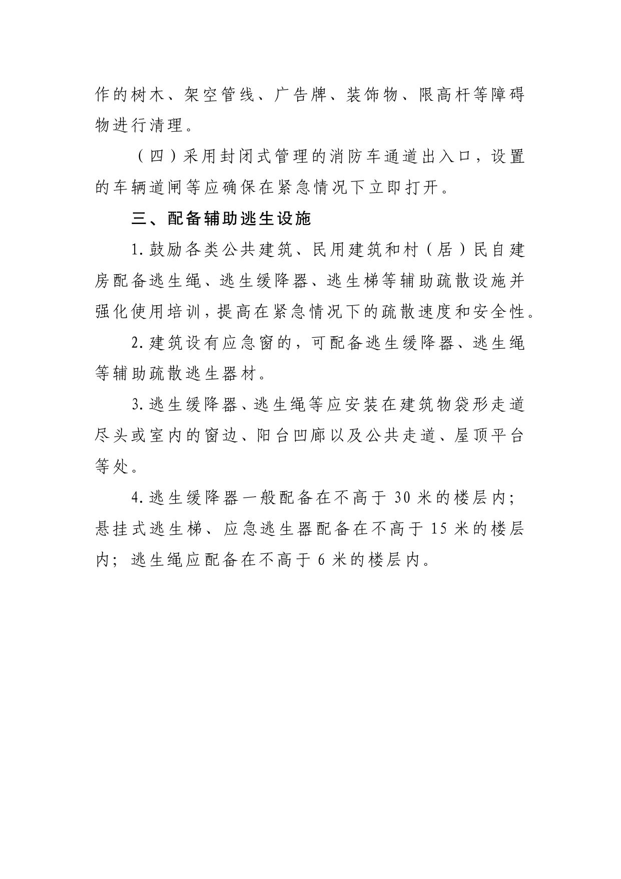 附件3：附件：打通消防“生命通道”技术指南_page-0007.jpg