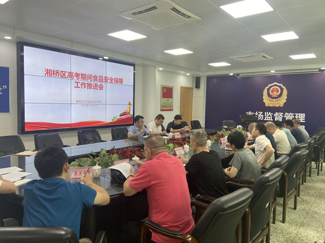 图一：高考食品安全保障会议.png