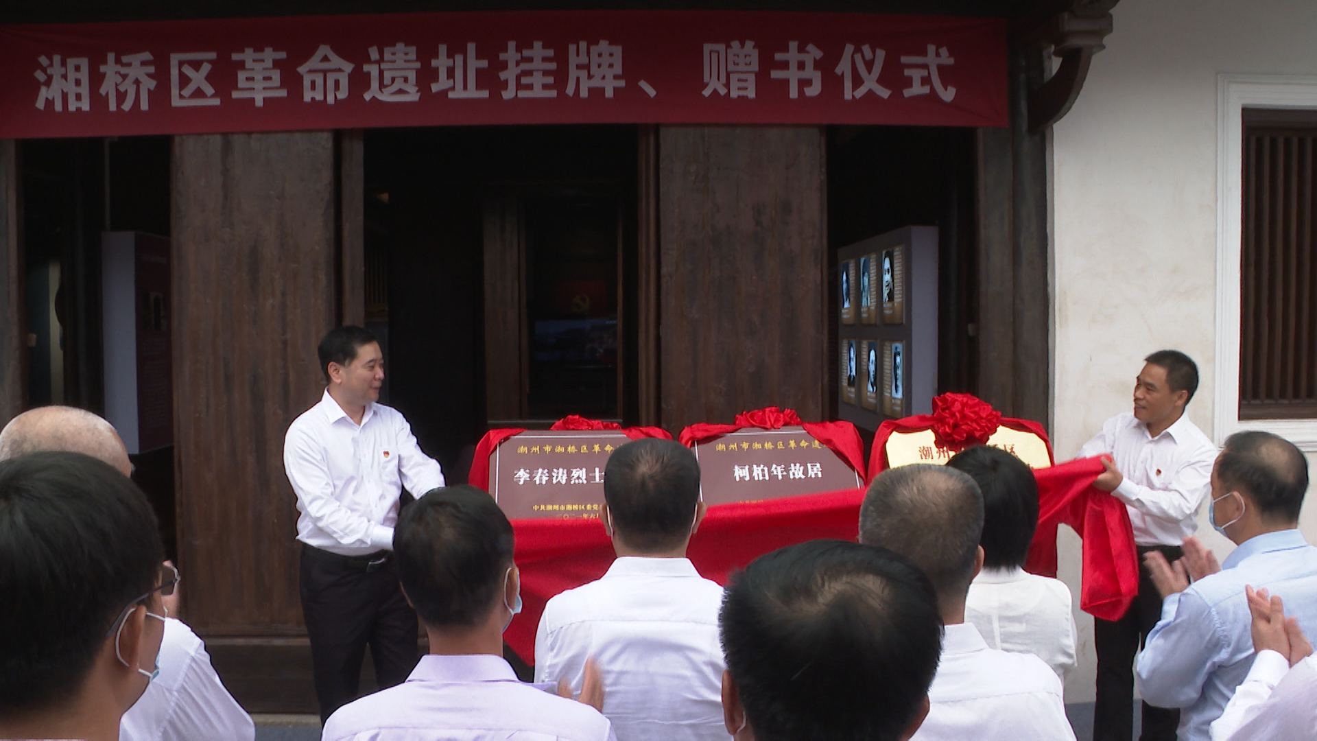革命遗址揭牌仪式.jpg