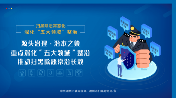 扫黑宣传海报横版1.jpg
